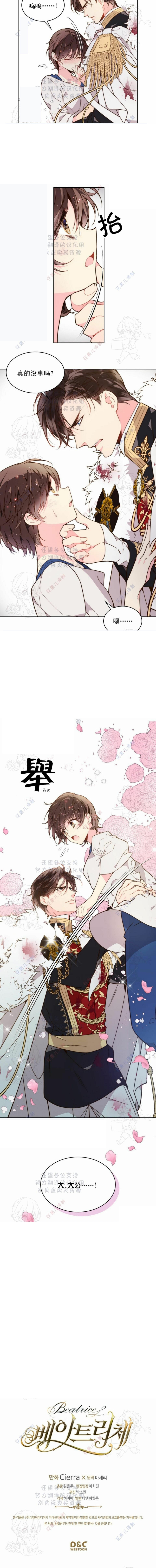 《比亚特丽丝》漫画最新章节第37话免费下拉式在线观看章节第【8】张图片