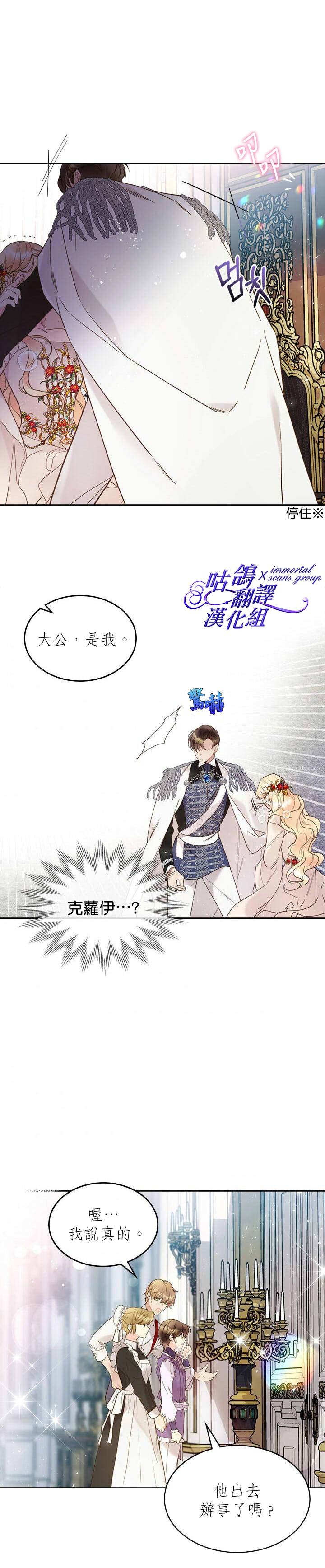 《比亚特丽丝》漫画最新章节第57话免费下拉式在线观看章节第【17】张图片