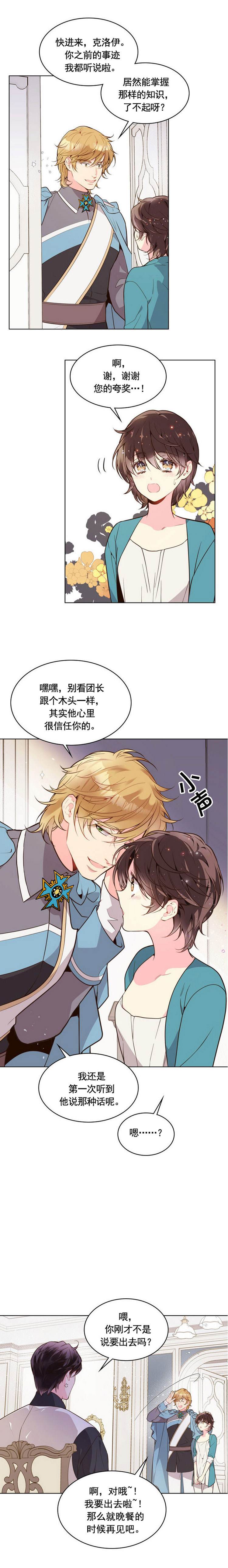 《比亚特丽丝》漫画最新章节第34话免费下拉式在线观看章节第【8】张图片