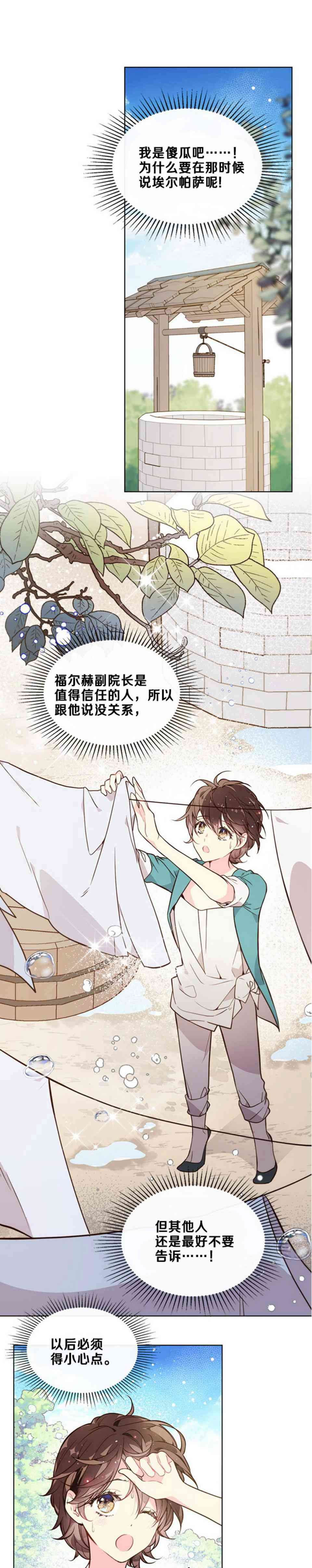 《比亚特丽丝》漫画最新章节第33话免费下拉式在线观看章节第【26】张图片