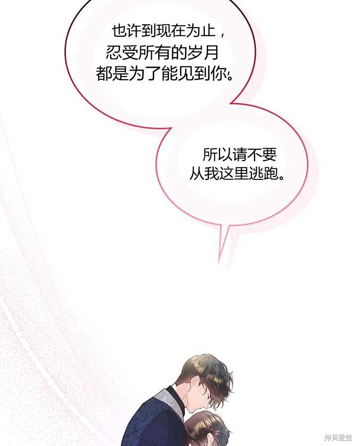 《比亚特丽丝》漫画最新章节第71话免费下拉式在线观看章节第【21】张图片