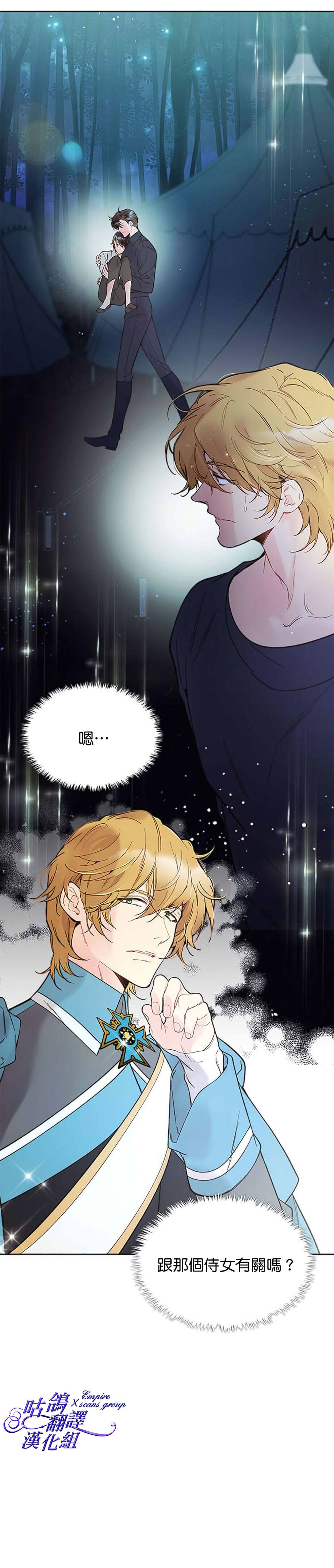 《比亚特丽丝》漫画最新章节第49话免费下拉式在线观看章节第【14】张图片