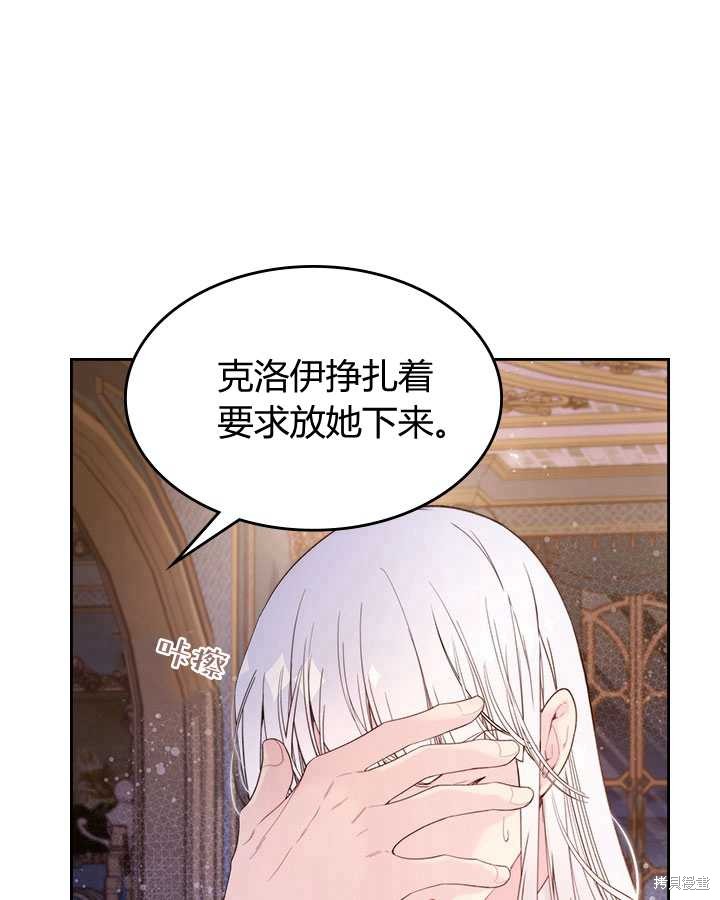 《比亚特丽丝》漫画最新章节第79话免费下拉式在线观看章节第【79】张图片