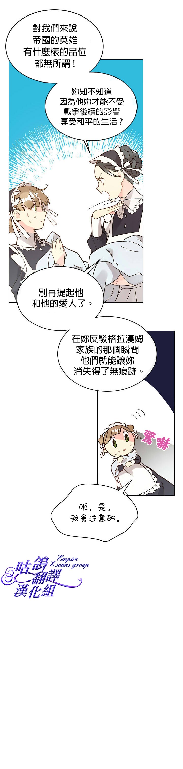 《比亚特丽丝》漫画最新章节第45话免费下拉式在线观看章节第【24】张图片