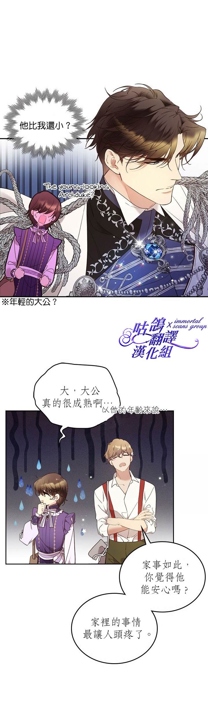 《比亚特丽丝》漫画最新章节第62话免费下拉式在线观看章节第【28】张图片