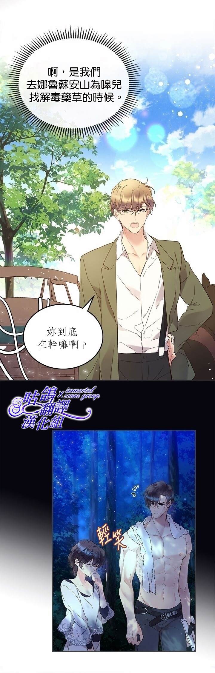 《比亚特丽丝》漫画最新章节第63话免费下拉式在线观看章节第【11】张图片