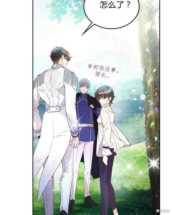 《比亚特丽丝》漫画最新章节第68话免费下拉式在线观看章节第【26】张图片