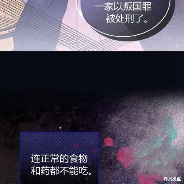 《比亚特丽丝》漫画最新章节第67话免费下拉式在线观看章节第【71】张图片
