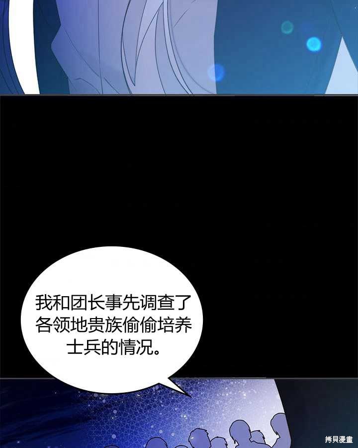 《比亚特丽丝》漫画最新章节第82话免费下拉式在线观看章节第【6】张图片