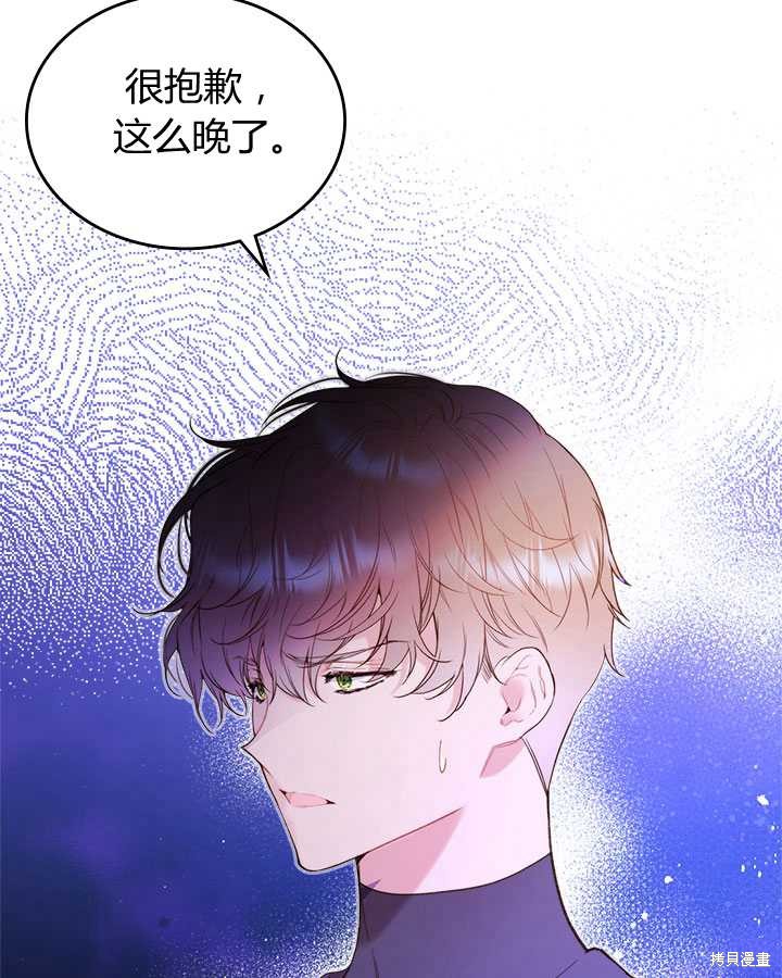 《比亚特丽丝》漫画最新章节第77话免费下拉式在线观看章节第【10】张图片