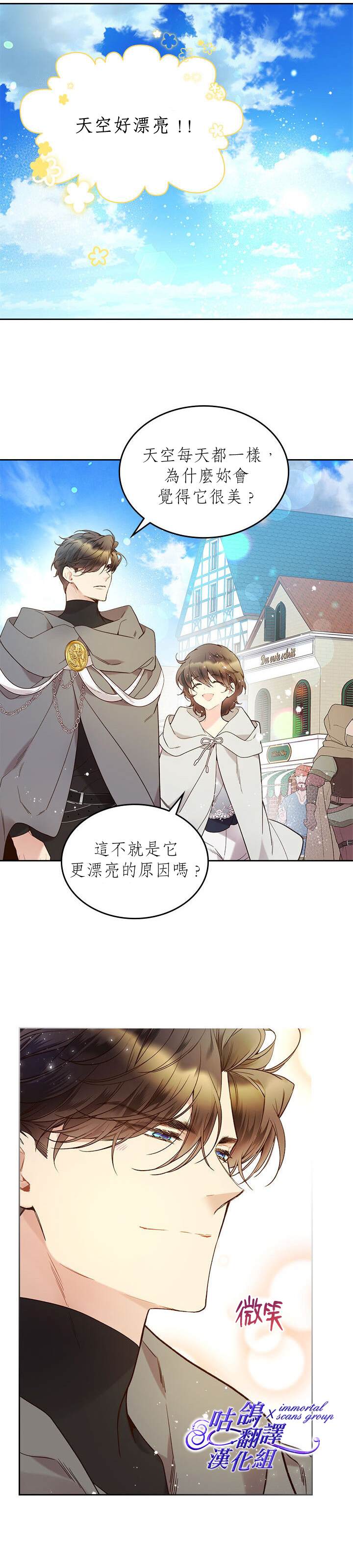 《比亚特丽丝》漫画最新章节第60话免费下拉式在线观看章节第【19】张图片