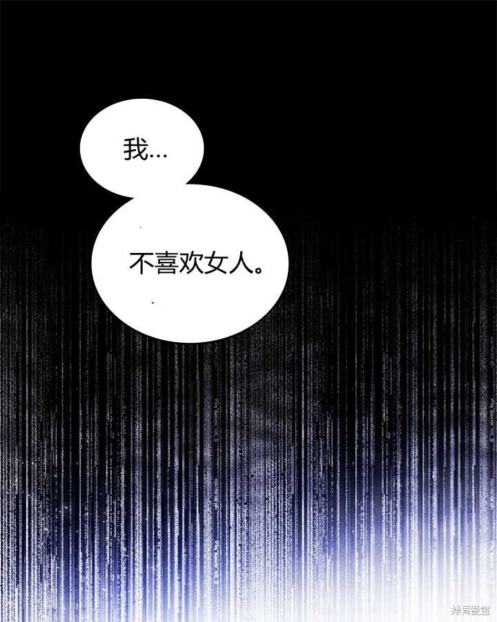 《比亚特丽丝》漫画最新章节第77话免费下拉式在线观看章节第【104】张图片