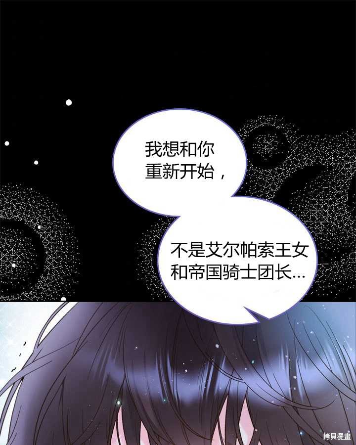 《比亚特丽丝》漫画最新章节第81话免费下拉式在线观看章节第【126】张图片