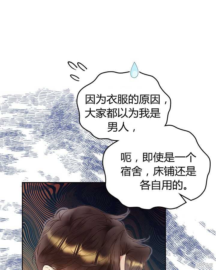 《比亚特丽丝》漫画最新章节第77话免费下拉式在线观看章节第【16】张图片