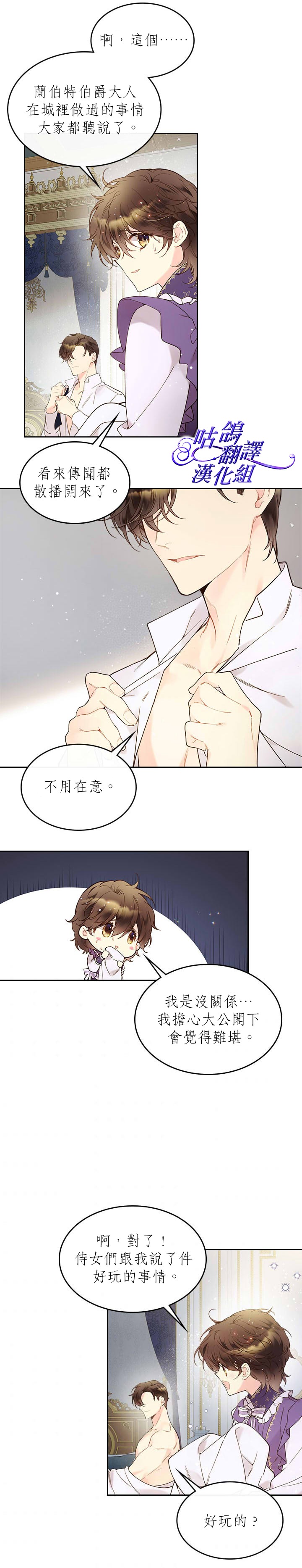 《比亚特丽丝》漫画最新章节第51话免费下拉式在线观看章节第【17】张图片