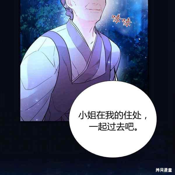 《比亚特丽丝》漫画最新章节第67话免费下拉式在线观看章节第【23】张图片