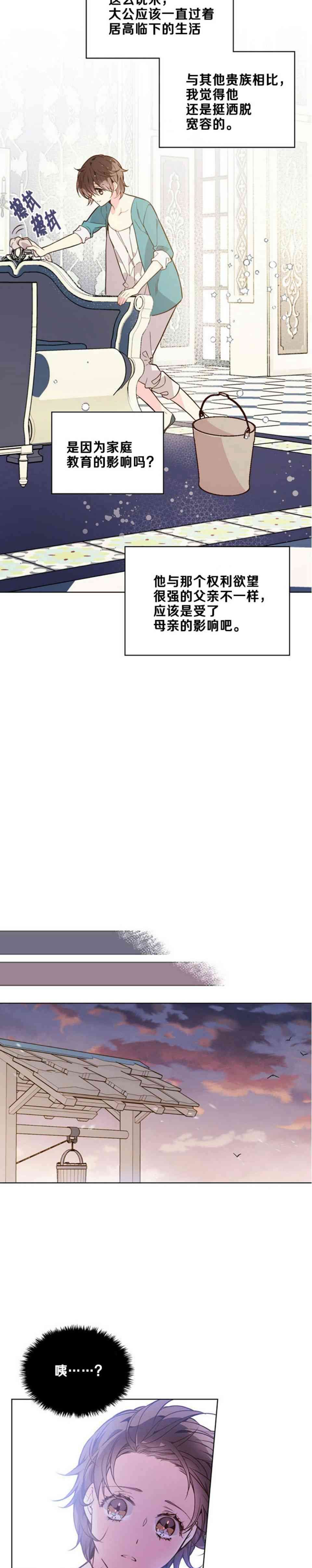 《比亚特丽丝》漫画最新章节第33话免费下拉式在线观看章节第【29】张图片
