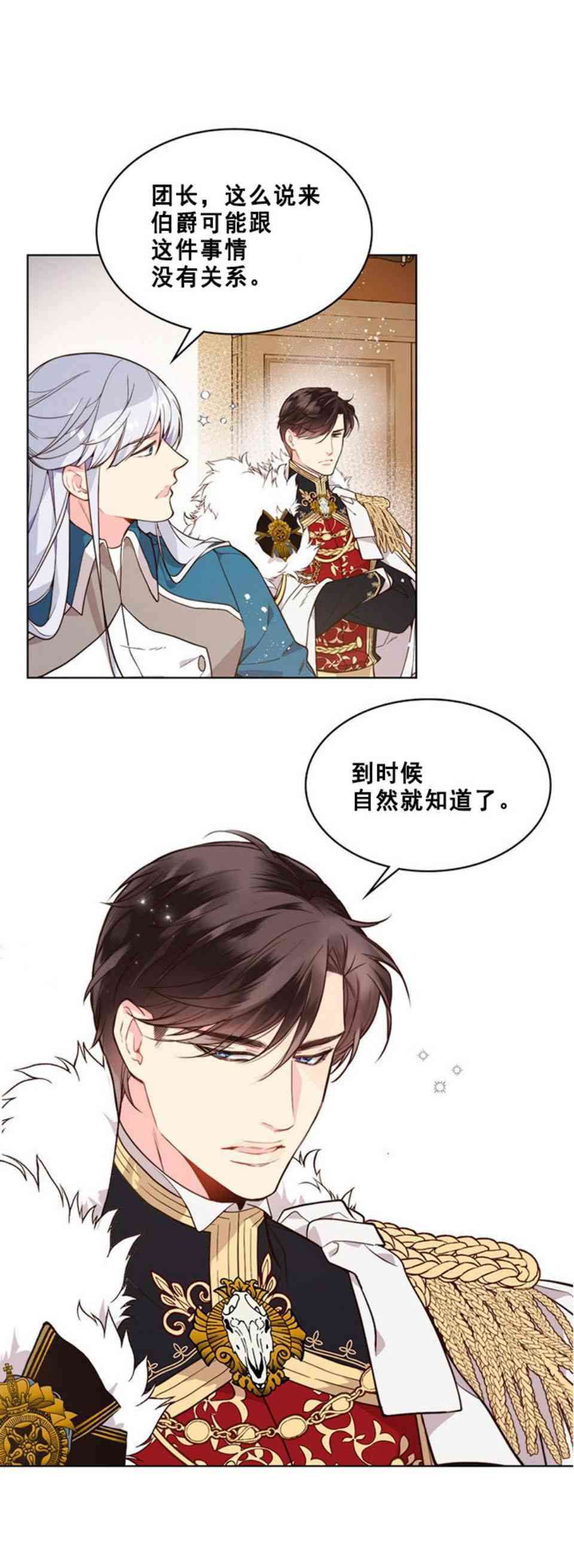 《比亚特丽丝》漫画最新章节第33话免费下拉式在线观看章节第【15】张图片