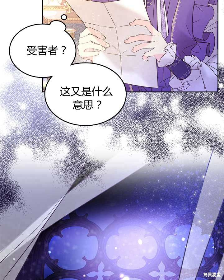 《比亚特丽丝》漫画最新章节第74话免费下拉式在线观看章节第【17】张图片