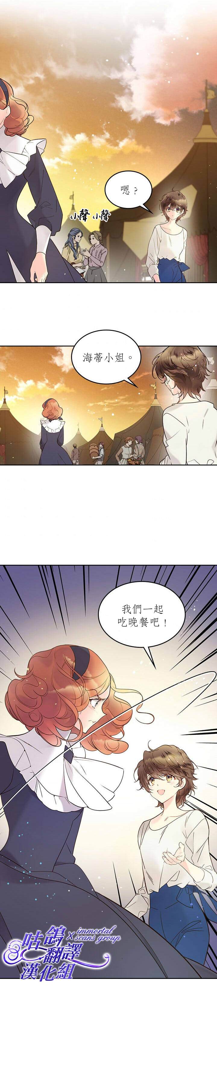 《比亚特丽丝》漫画最新章节第54话免费下拉式在线观看章节第【13】张图片