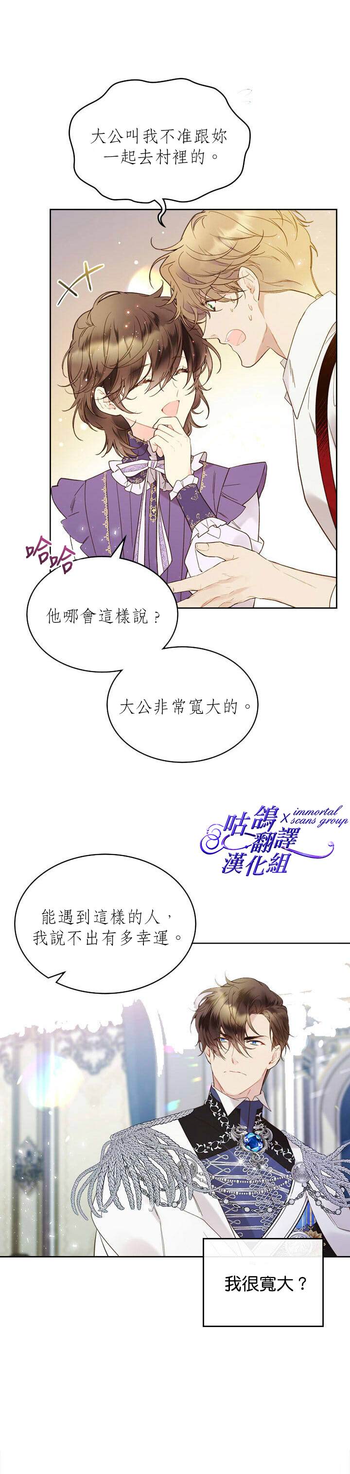 《比亚特丽丝》漫画最新章节第57话免费下拉式在线观看章节第【18】张图片