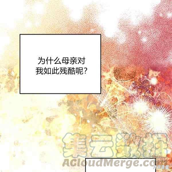 《比亚特丽丝》漫画最新章节第69话免费下拉式在线观看章节第【17】张图片