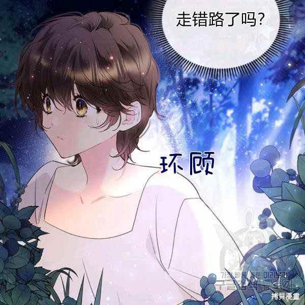 《比亚特丽丝》漫画最新章节第66话免费下拉式在线观看章节第【28】张图片