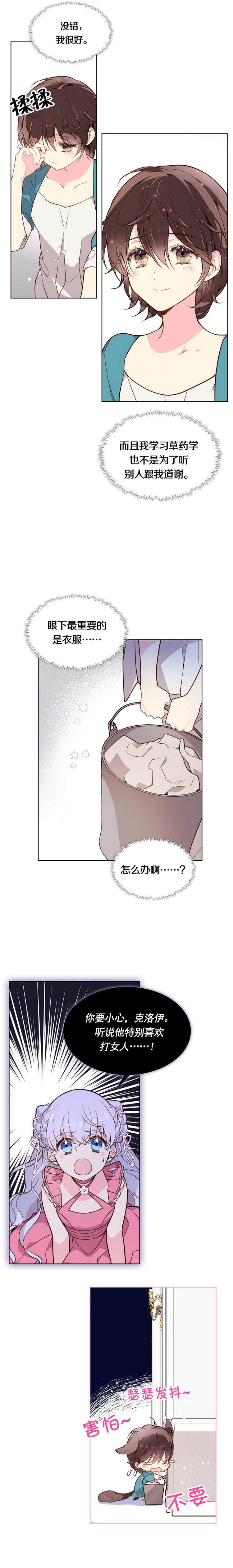 《比亚特丽丝》漫画最新章节第34话免费下拉式在线观看章节第【6】张图片