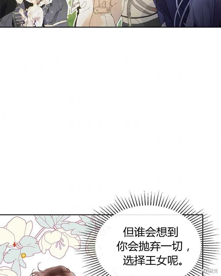 《比亚特丽丝》漫画最新章节第79话免费下拉式在线观看章节第【96】张图片