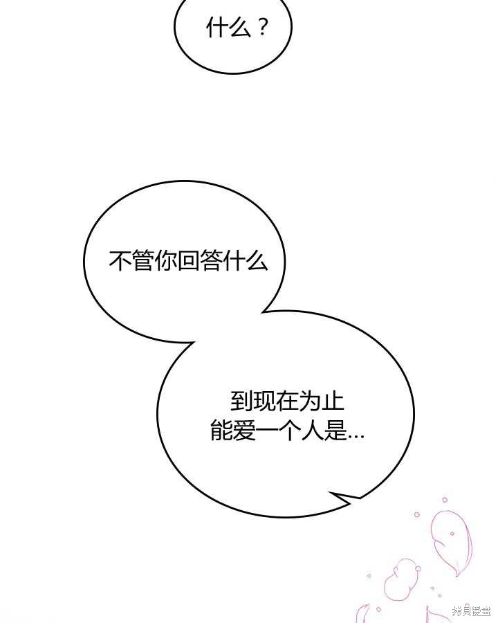 《比亚特丽丝》漫画最新章节第71话免费下拉式在线观看章节第【60】张图片
