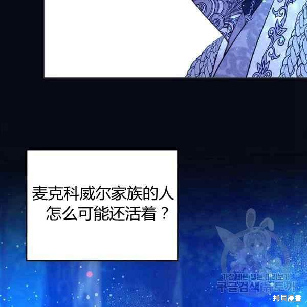 《比亚特丽丝》漫画最新章节第67话免费下拉式在线观看章节第【44】张图片