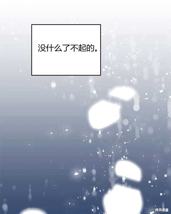 《比亚特丽丝》漫画最新章节第75话免费下拉式在线观看章节第【37】张图片