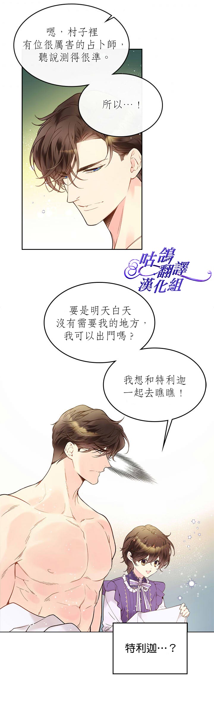 《比亚特丽丝》漫画最新章节第51话免费下拉式在线观看章节第【18】张图片