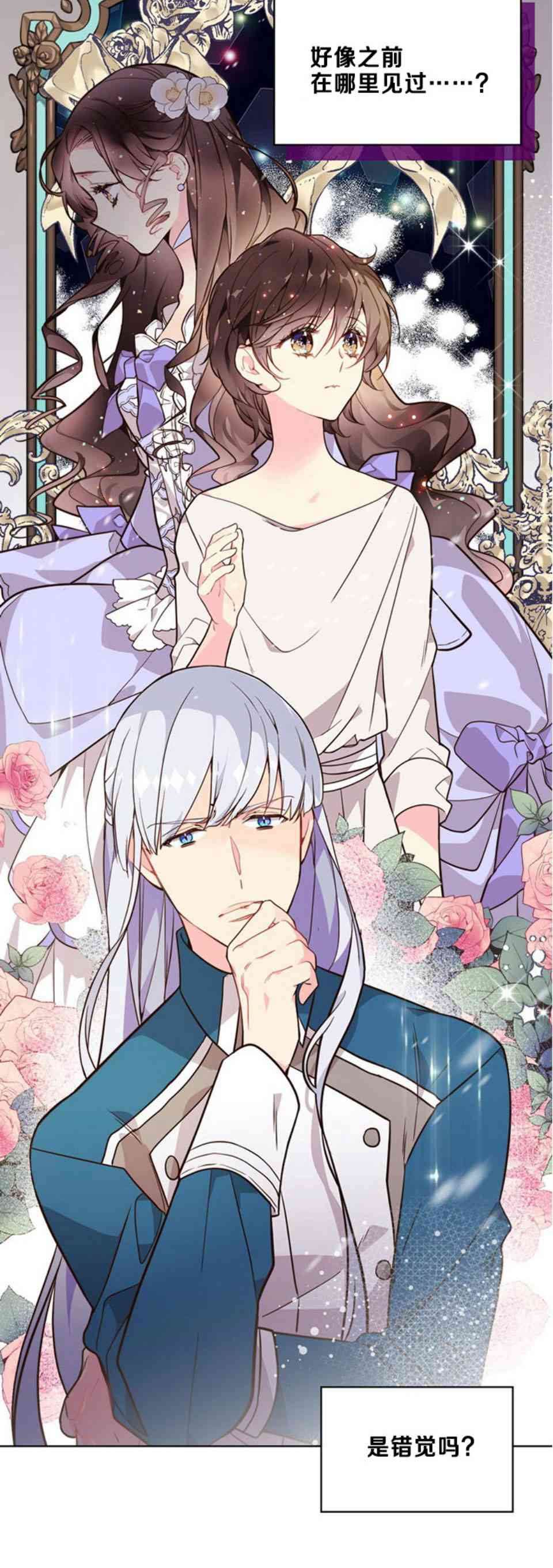 《比亚特丽丝》漫画最新章节第33话免费下拉式在线观看章节第【10】张图片