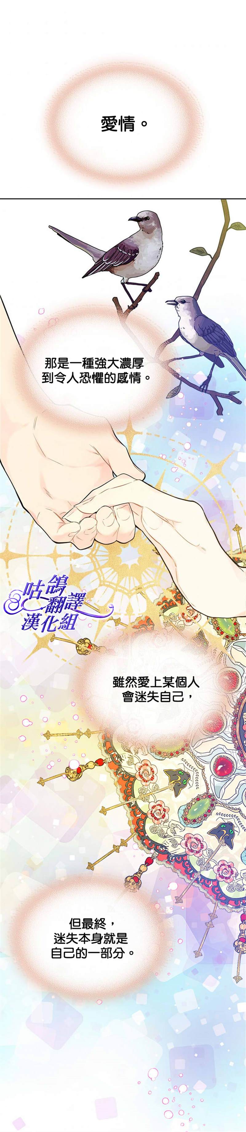 《比亚特丽丝》漫画最新章节第53话免费下拉式在线观看章节第【10】张图片