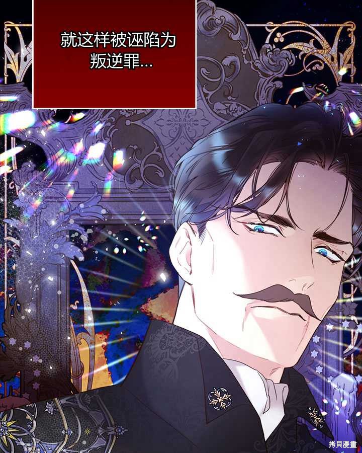 《比亚特丽丝》漫画最新章节第71话免费下拉式在线观看章节第【85】张图片