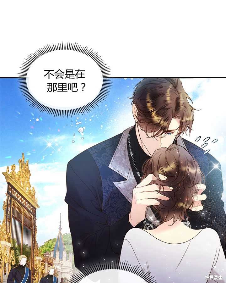 《比亚特丽丝》漫画最新章节第71话免费下拉式在线观看章节第【38】张图片