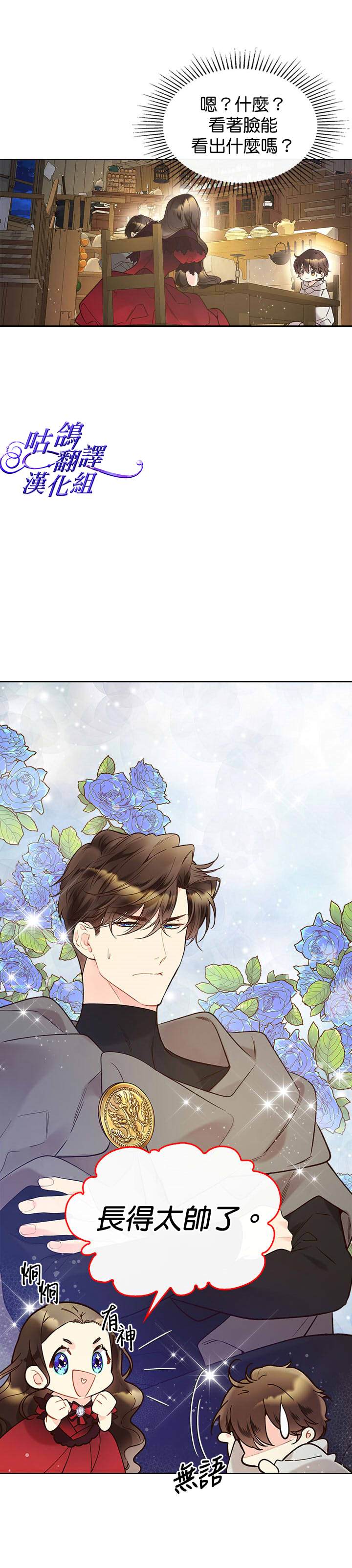 《比亚特丽丝》漫画最新章节第52话免费下拉式在线观看章节第【8】张图片