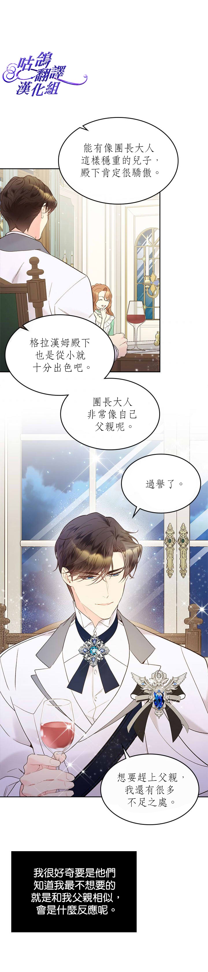 《比亚特丽丝》漫画最新章节第51话免费下拉式在线观看章节第【2】张图片