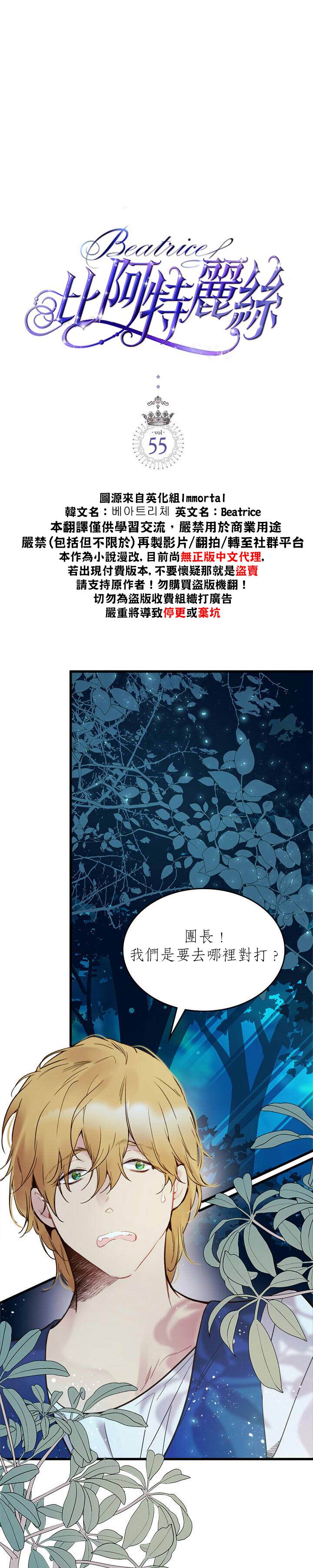 《比亚特丽丝》漫画最新章节第55话免费下拉式在线观看章节第【2】张图片