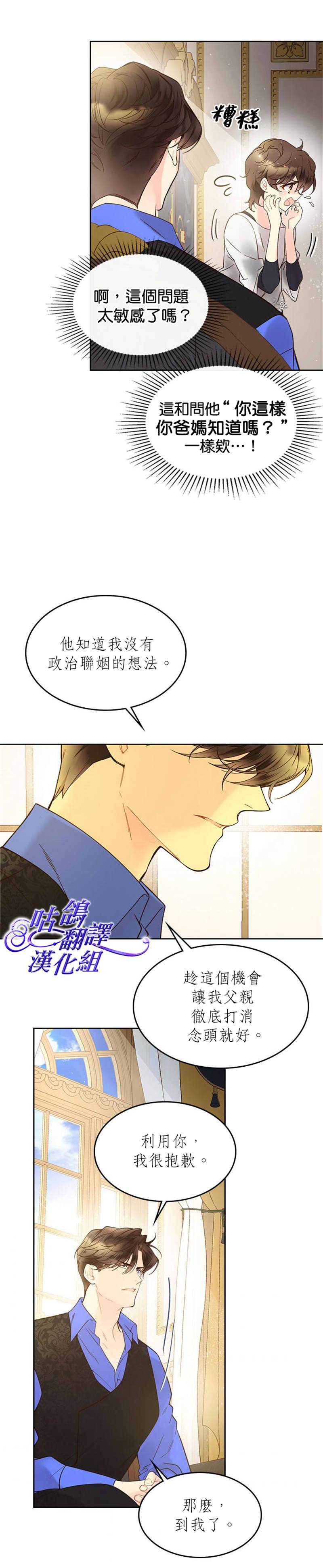 《比亚特丽丝》漫画最新章节第53话免费下拉式在线观看章节第【19】张图片