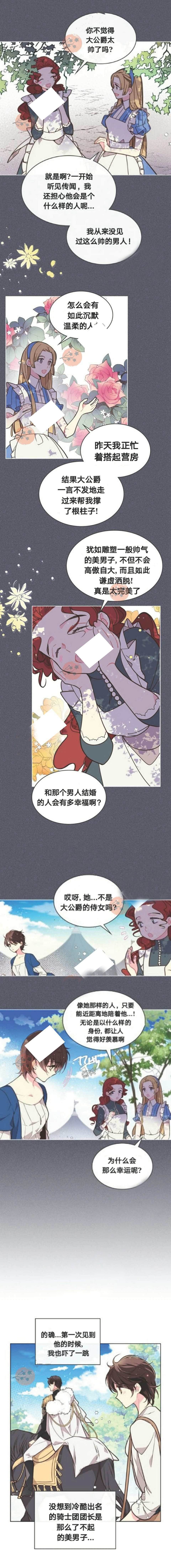 《比亚特丽丝》漫画最新章节第26话免费下拉式在线观看章节第【4】张图片