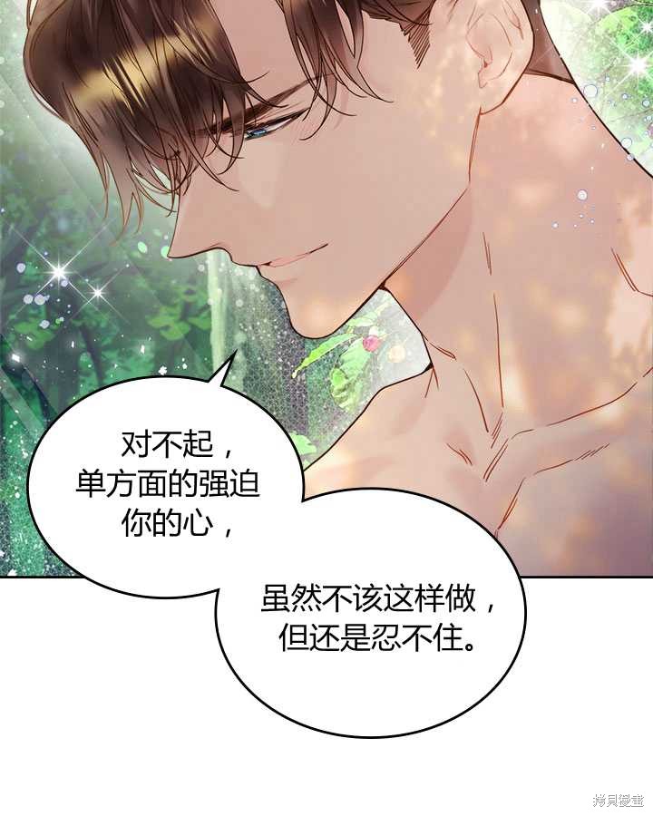 《比亚特丽丝》漫画最新章节第74话免费下拉式在线观看章节第【89】张图片