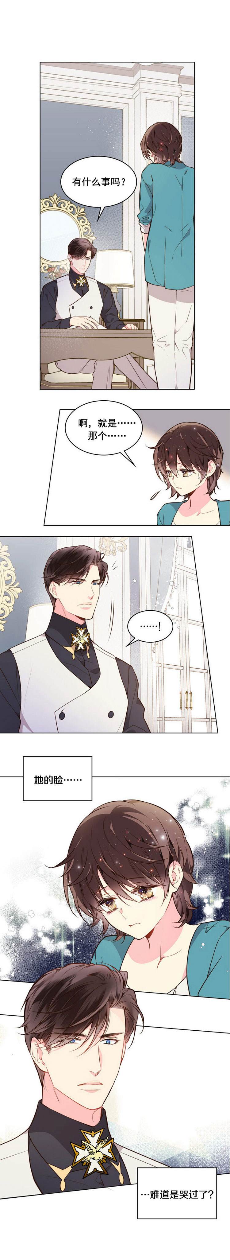 《比亚特丽丝》漫画最新章节第34话免费下拉式在线观看章节第【9】张图片