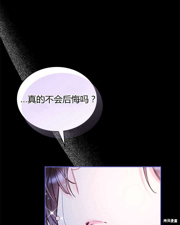 《比亚特丽丝》漫画最新章节第81话免费下拉式在线观看章节第【120】张图片