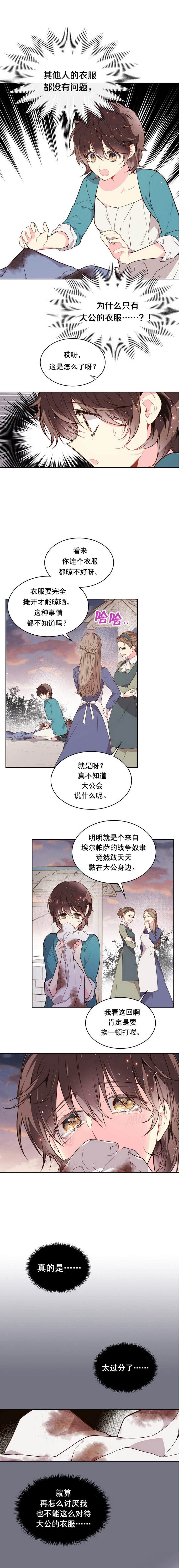 《比亚特丽丝》漫画最新章节第34话免费下拉式在线观看章节第【2】张图片