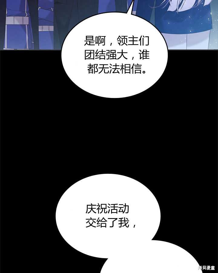 《比亚特丽丝》漫画最新章节第82话免费下拉式在线观看章节第【18】张图片