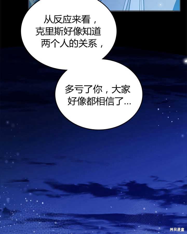 《比亚特丽丝》漫画最新章节第82话免费下拉式在线观看章节第【27】张图片