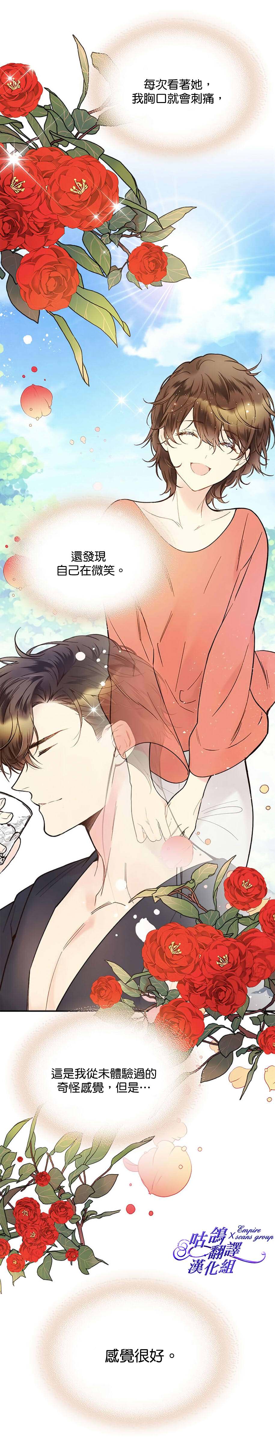 《比亚特丽丝》漫画最新章节第49话免费下拉式在线观看章节第【25】张图片