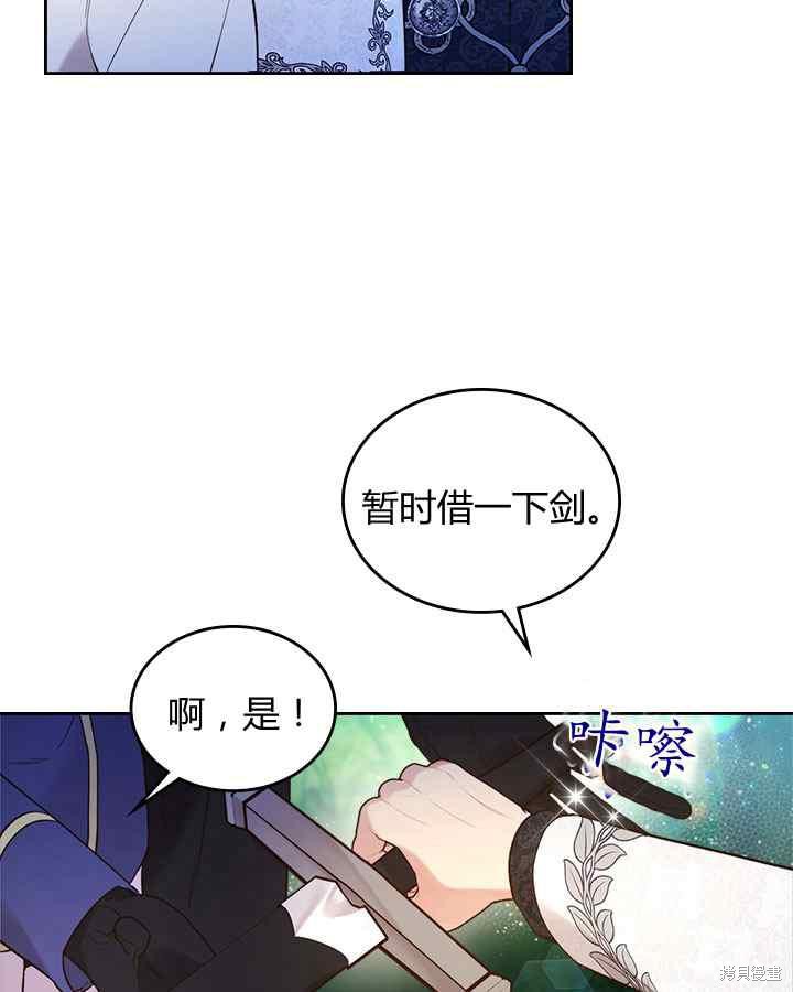 《比亚特丽丝》漫画最新章节第68话免费下拉式在线观看章节第【30】张图片